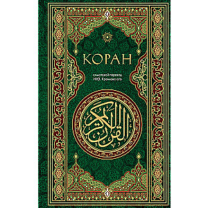 Quran