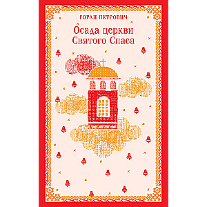 Siege of the Church of the Holy Savior