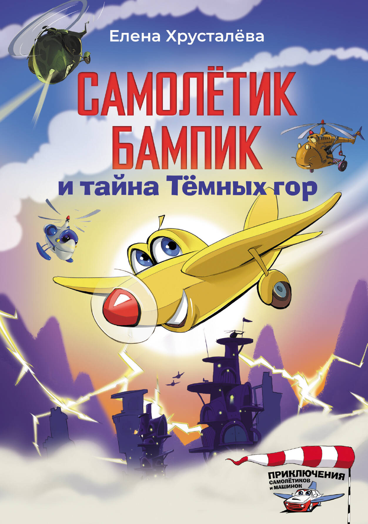 Bampik the Little Plane and the Secret of the Dark Mountains