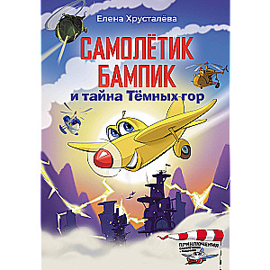 Bampik the Little Plane and the Secret of the Dark Mountains