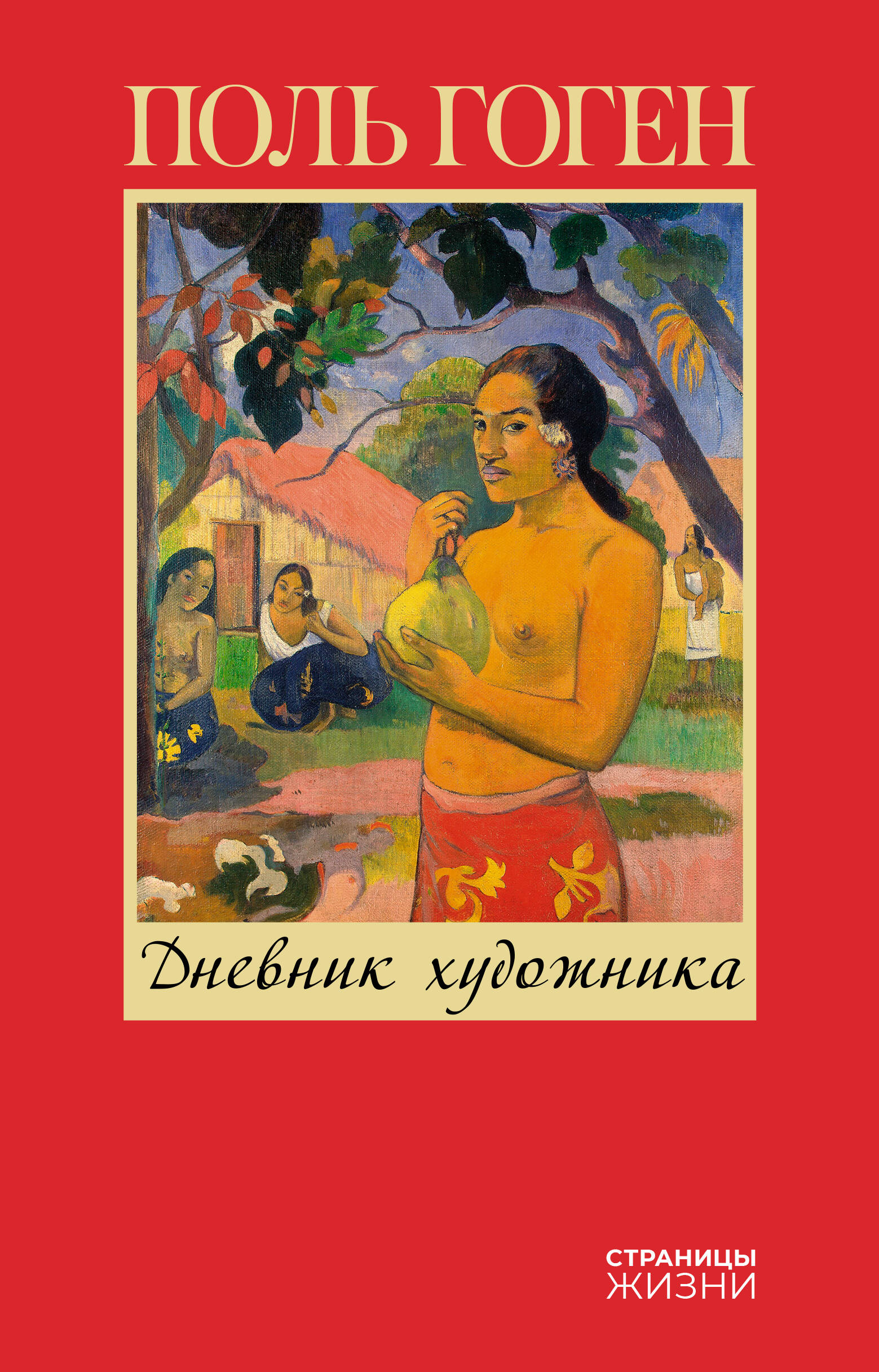 The Artist's Diary