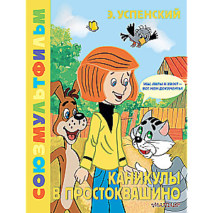 Holidays in Prostokvashino