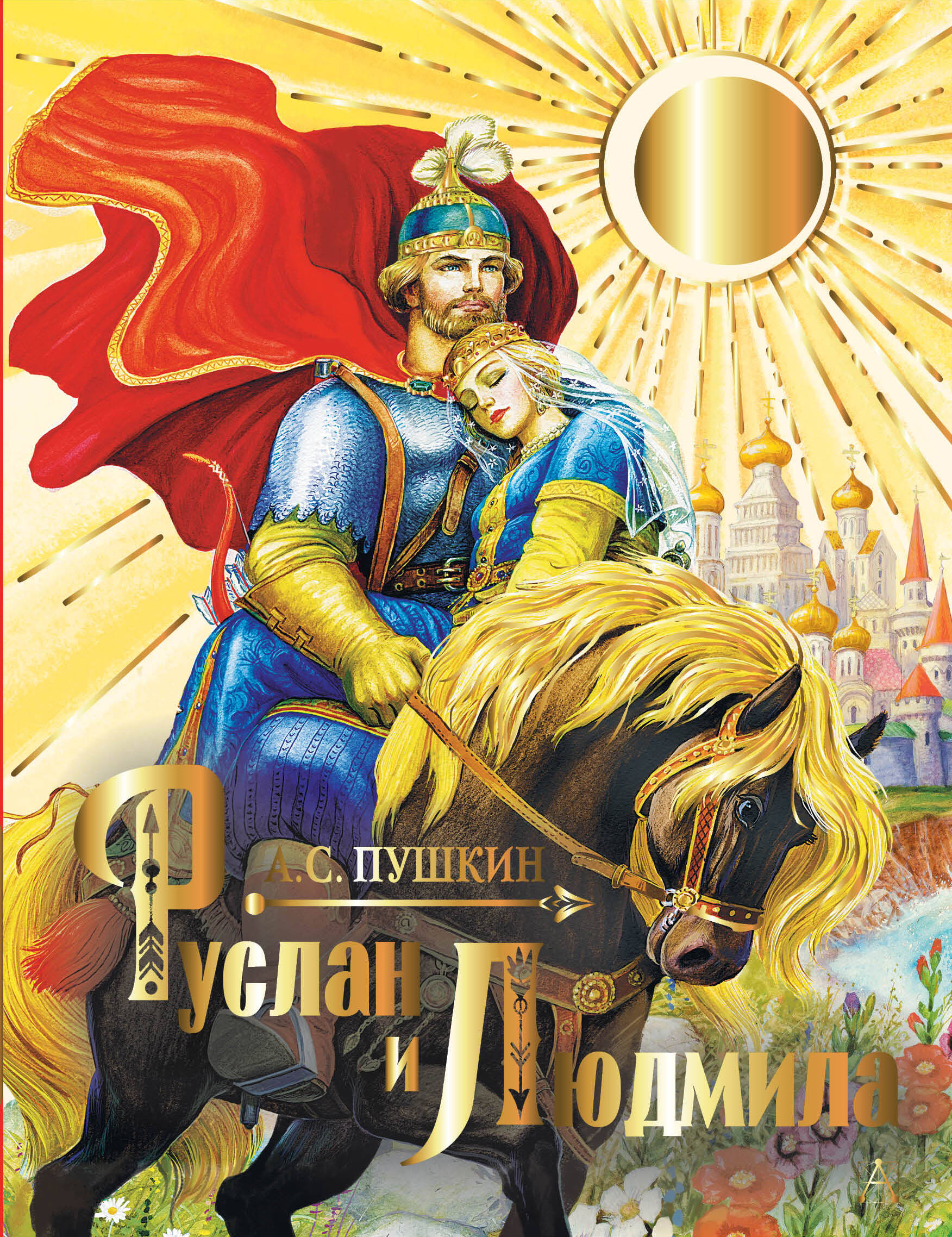 Ruslan and Lyudmila