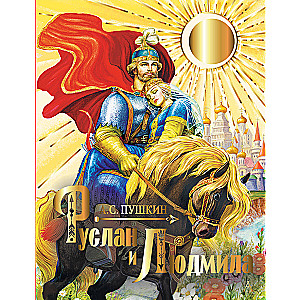 Ruslan and Lyudmila
