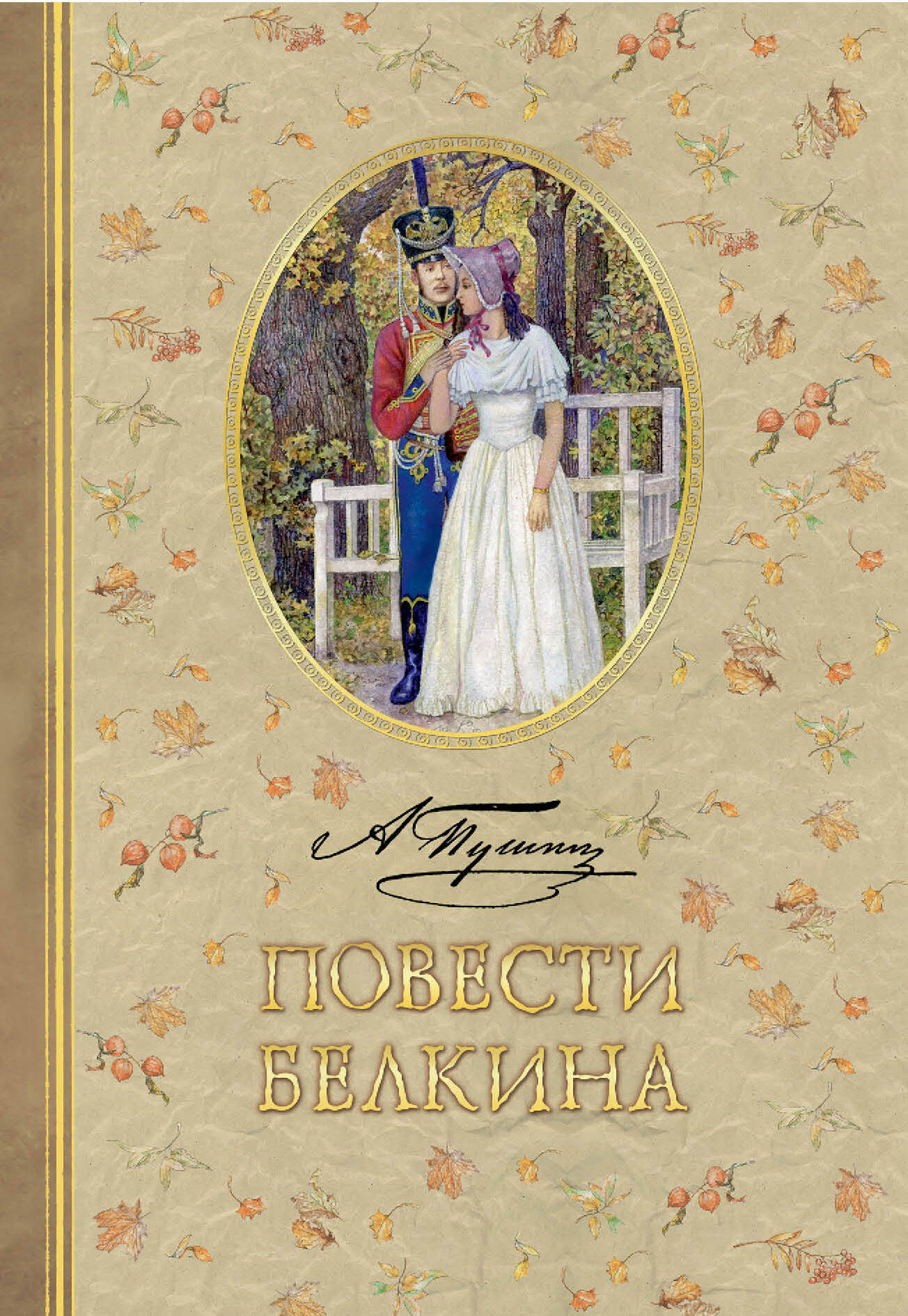 The Tales of Belkin
