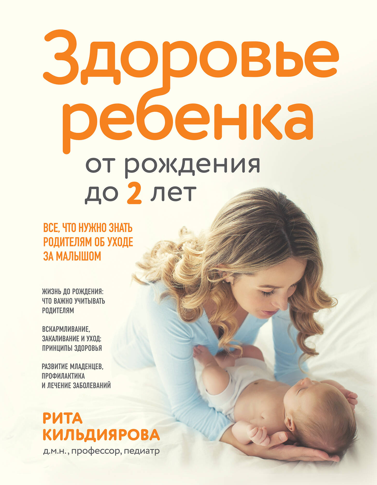 Child's Health from Birth to Two Years. Everything Parents Need to Know About Caring for Their Baby