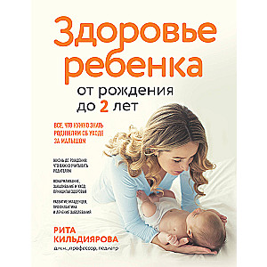 Child's Health from Birth to Two Years. Everything Parents Need to Know About Caring for Their Baby
