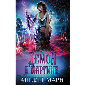 Demon and Martini