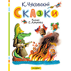 Tales. Illustrations by S. Alimov