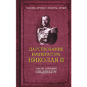The Reign of Emperor Nicholas II