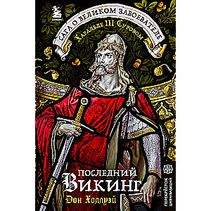 The Last Viking. The Saga of the Great Conqueror Harald III Sigurdsson