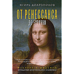 From Renaissance to Baroque