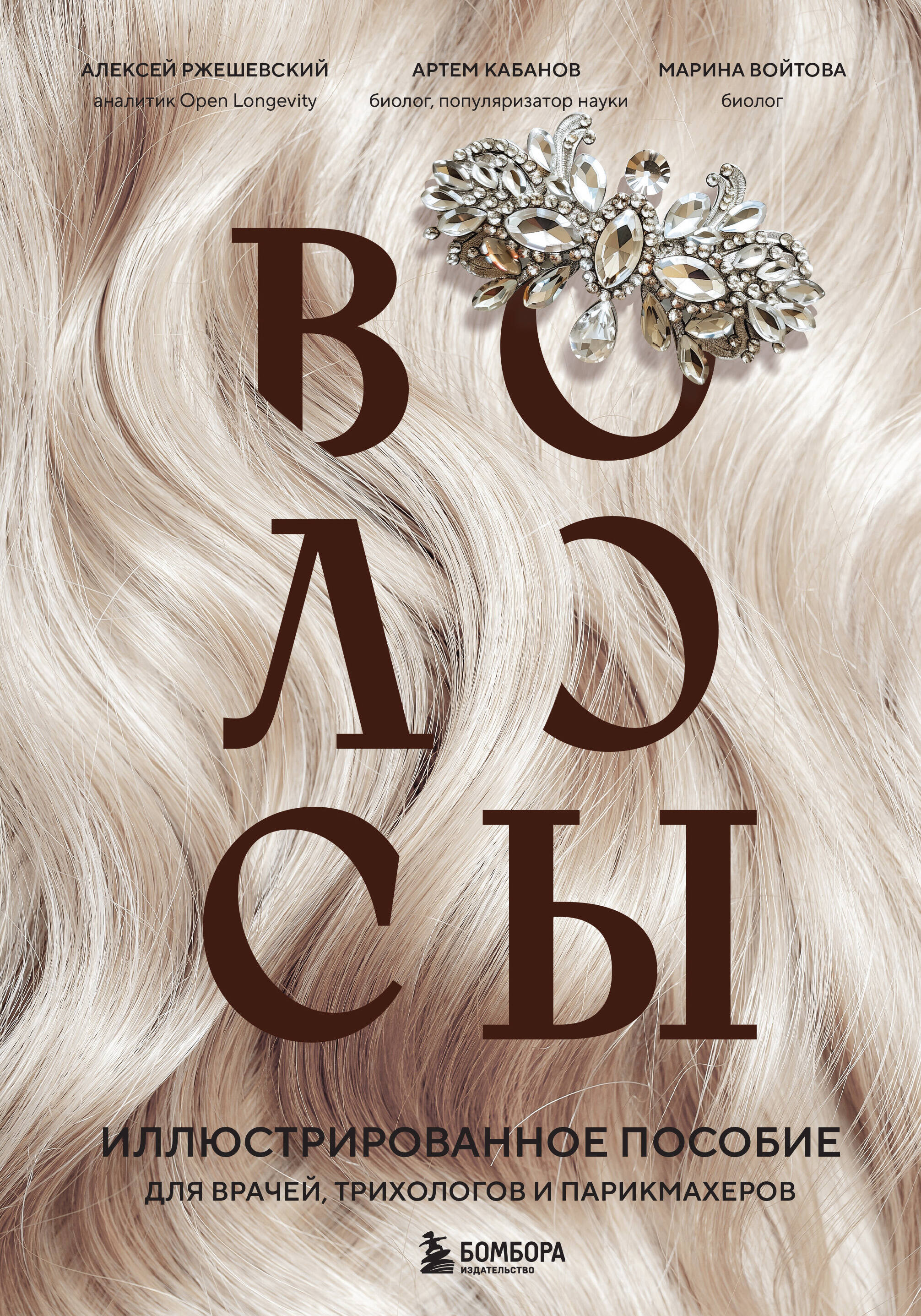 Hair. An Illustrated Guide for Physicians, Trichologists, and Hairdressers