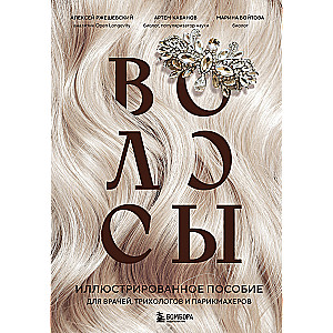Hair. An Illustrated Guide for Physicians, Trichologists, and Hairdressers