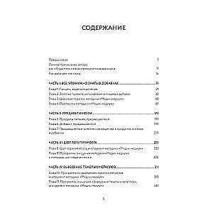 The Brain Guardian. Protocols, Cleansing Programs, and Recipes for Comprehensive Protection of Your Brain