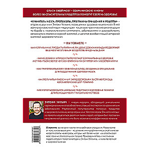 The Brain Guardian. Protocols, Cleansing Programs, and Recipes for Comprehensive Protection of Your Brain