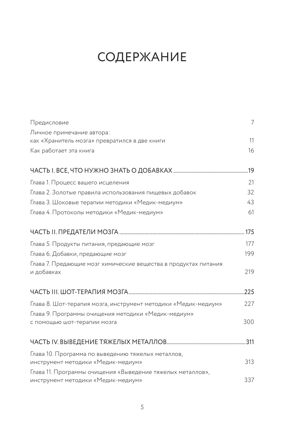 Opiekun mózgu. Protokoły, programy oczyszczania i przepisy na wszechstronną ochronę twojego mózgu