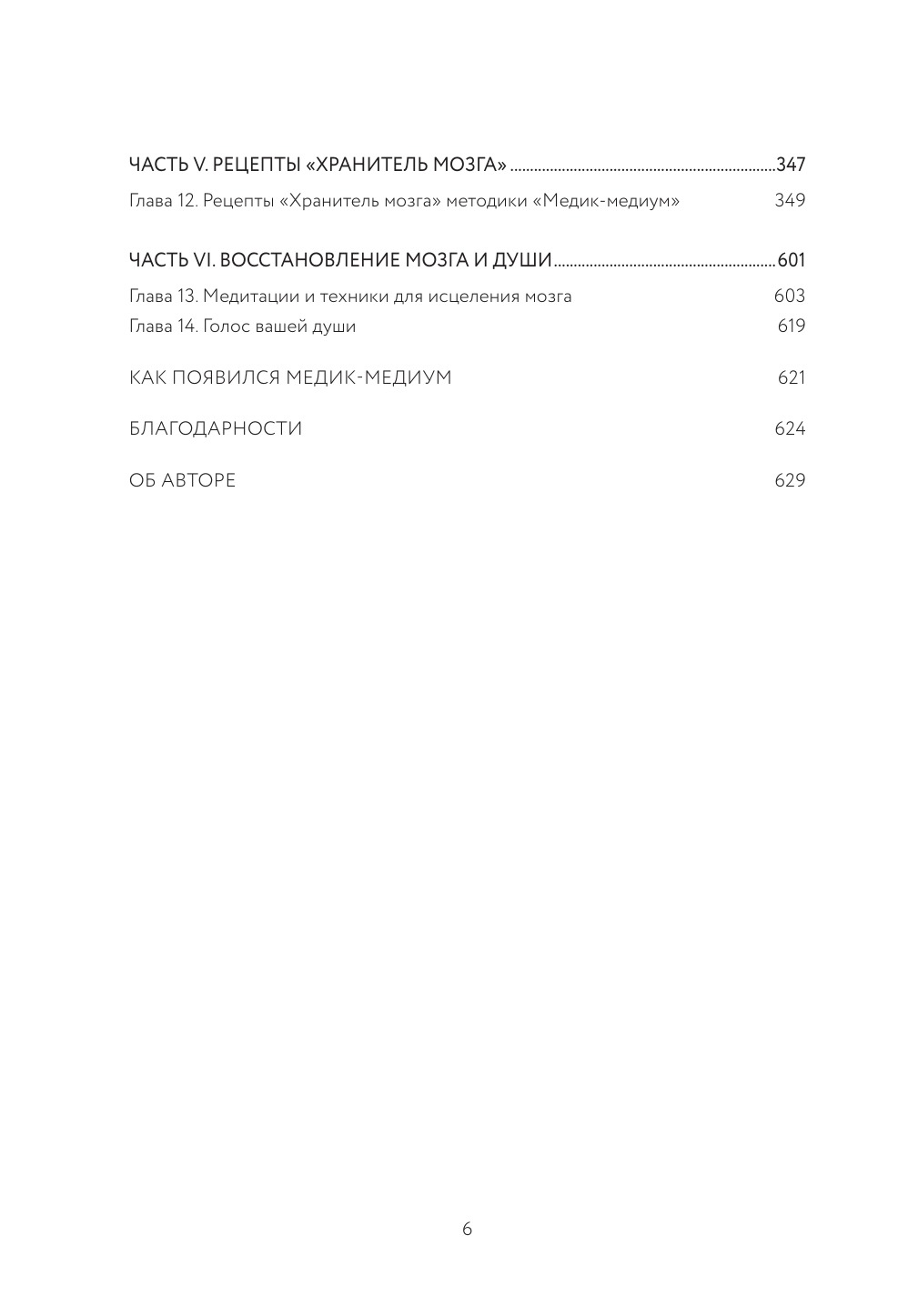 Opiekun mózgu. Protokoły, programy oczyszczania i przepisy na wszechstronną ochronę twojego mózgu