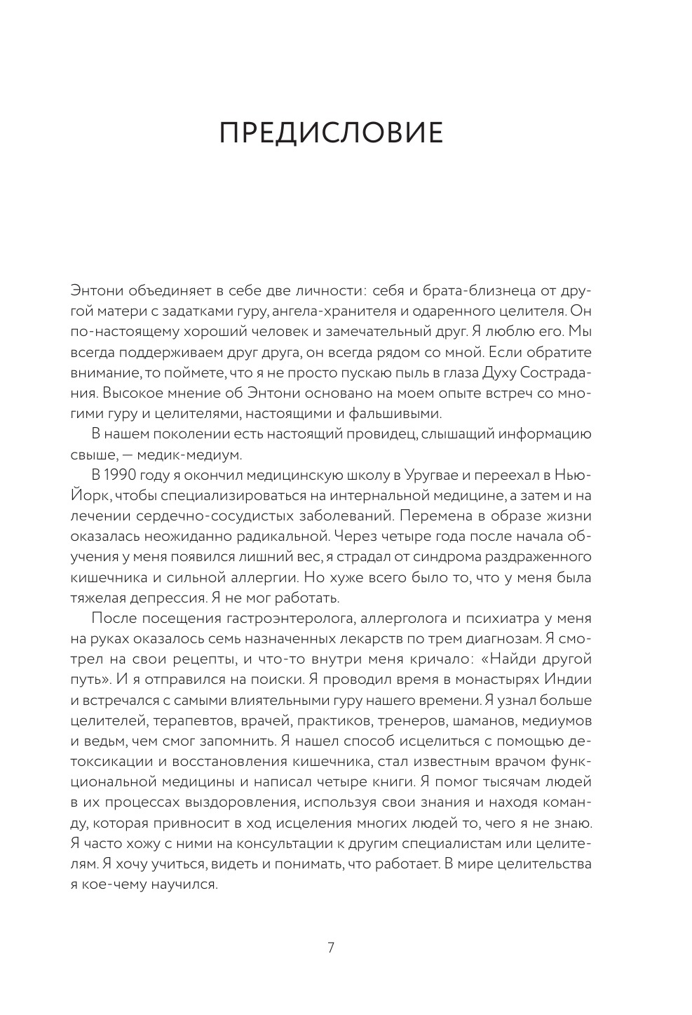 Opiekun mózgu. Protokoły, programy oczyszczania i przepisy na wszechstronną ochronę twojego mózgu