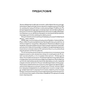 The Brain Guardian. Protocols, Cleansing Programs, and Recipes for Comprehensive Protection of Your Brain