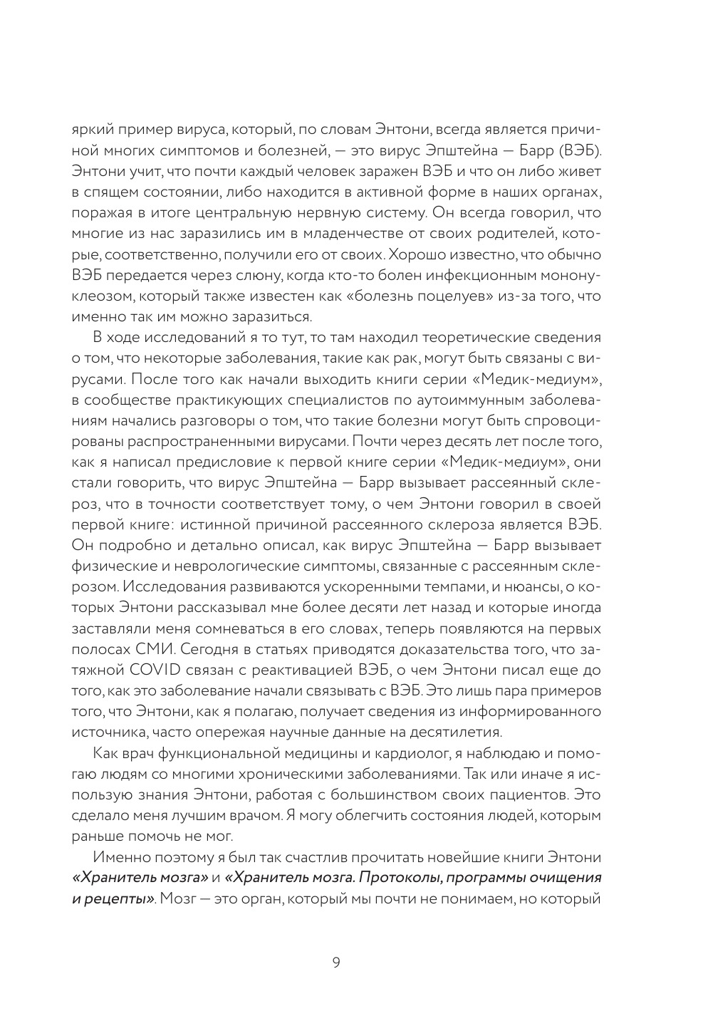 Opiekun mózgu. Protokoły, programy oczyszczania i przepisy na wszechstronną ochronę twojego mózgu