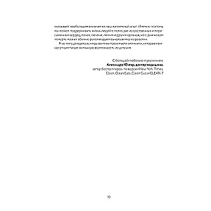 The Brain Guardian. Protocols, Cleansing Programs, and Recipes for Comprehensive Protection of Your Brain
