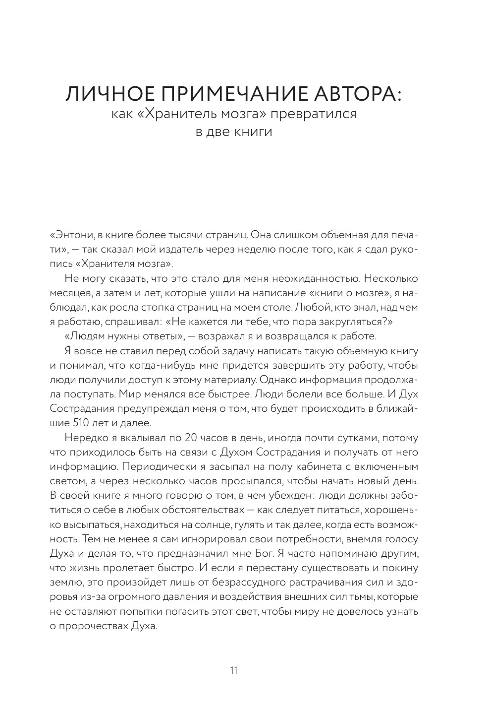Opiekun mózgu. Protokoły, programy oczyszczania i przepisy na wszechstronną ochronę twojego mózgu