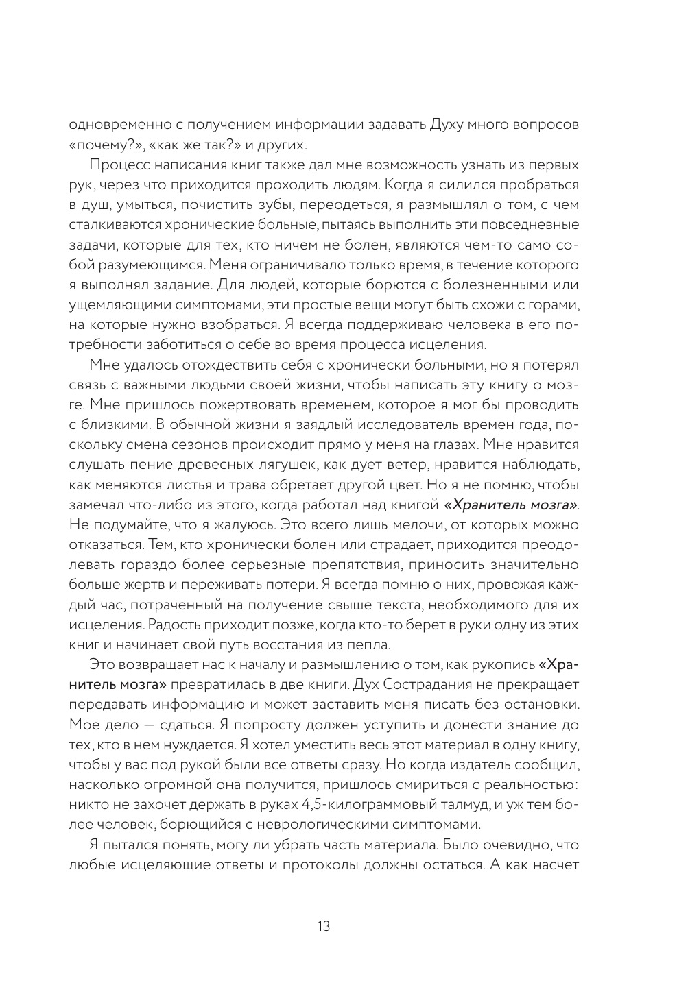 Opiekun mózgu. Protokoły, programy oczyszczania i przepisy na wszechstronną ochronę twojego mózgu