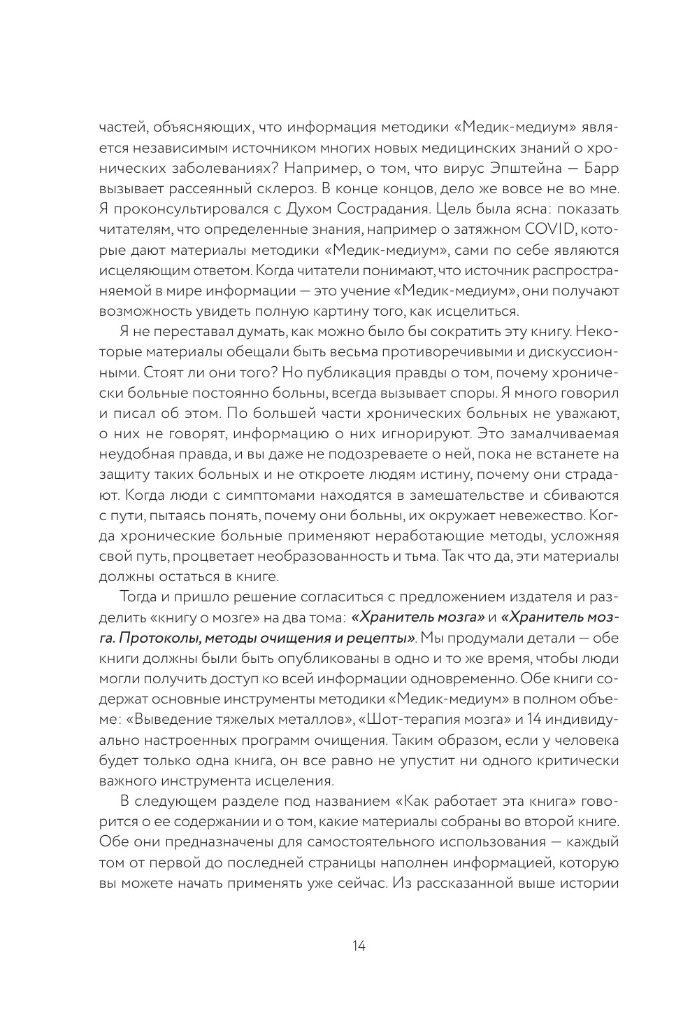 Opiekun mózgu. Protokoły, programy oczyszczania i przepisy na wszechstronną ochronę twojego mózgu