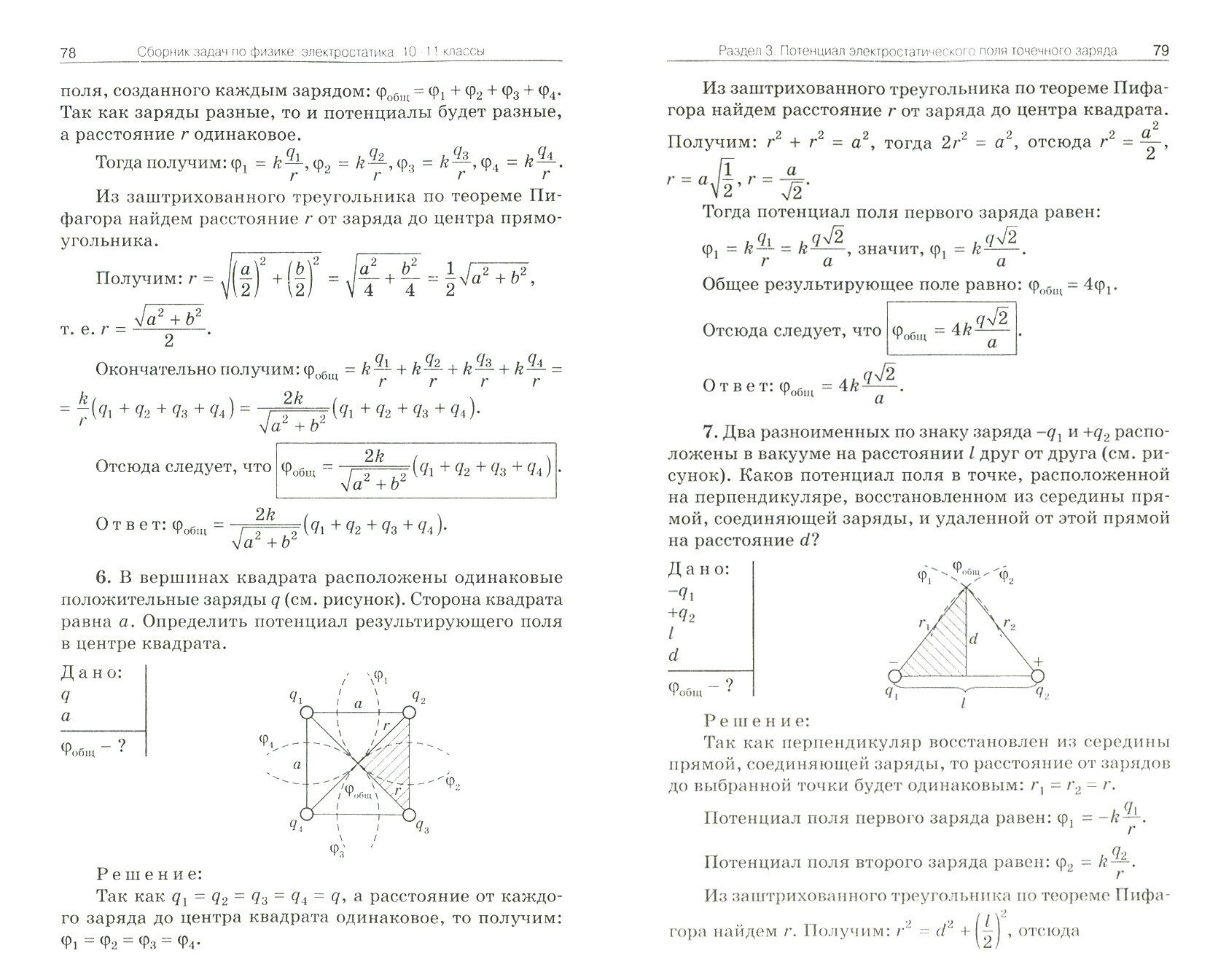 Physics. Collection of Problems in Physics. Electrostatics. Grades 10-11