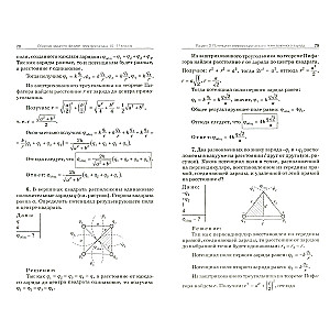 Physics. Collection of Problems in Physics. Electrostatics. Grades 10-11