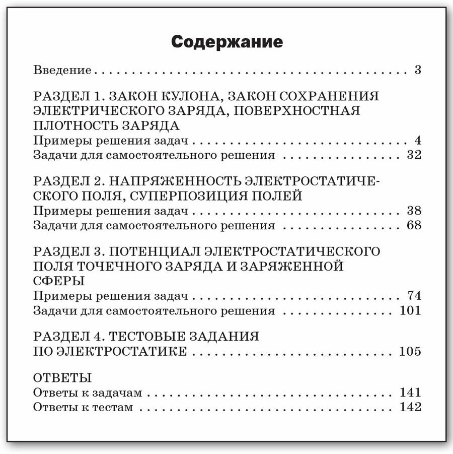 Physics. Collection of Problems in Physics. Electrostatics. Grades 10-11