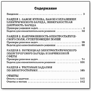 Physics. Collection of Problems in Physics. Electrostatics. Grades 10-11