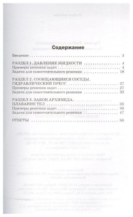 Физика. Сборник задач по физике. Гидростатика 7-11 кл.