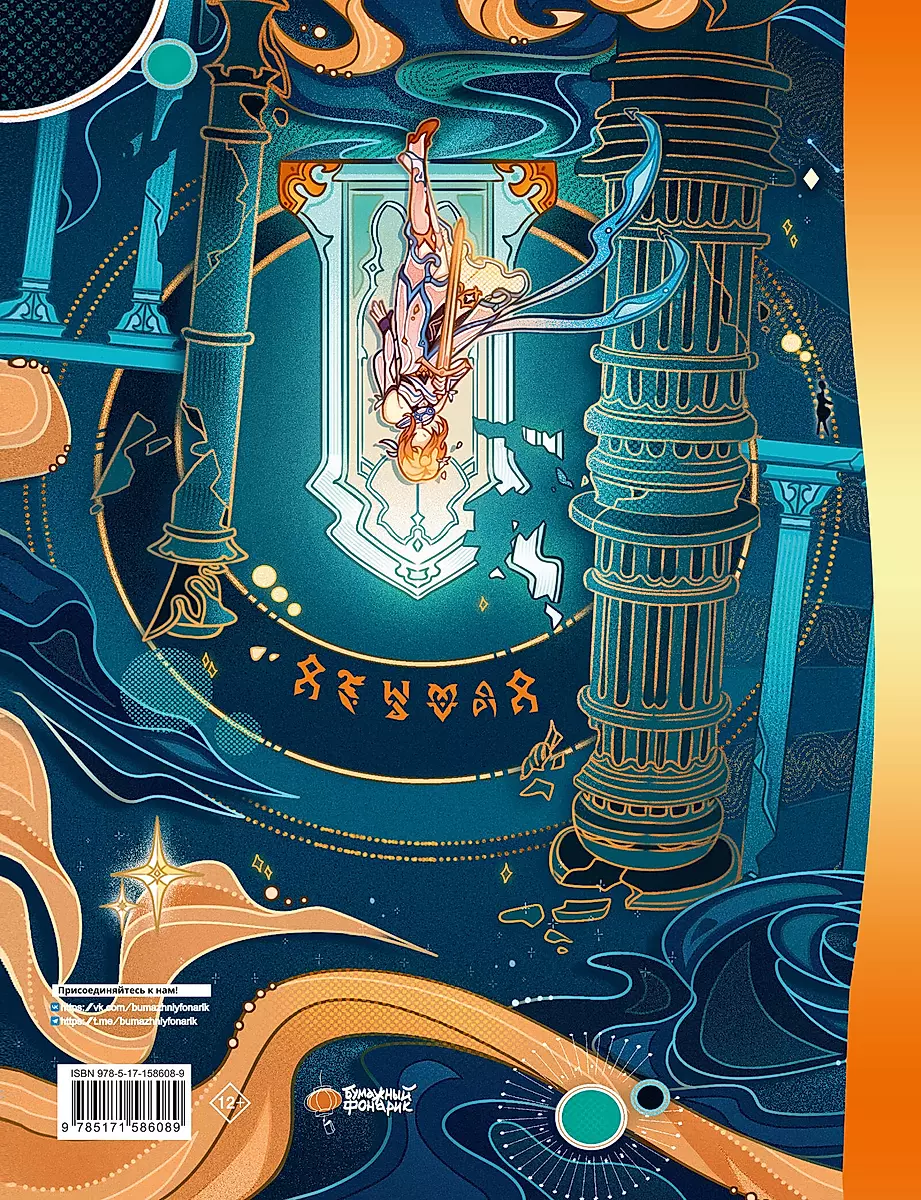 Guide to the World of Teyvat. Fanbook