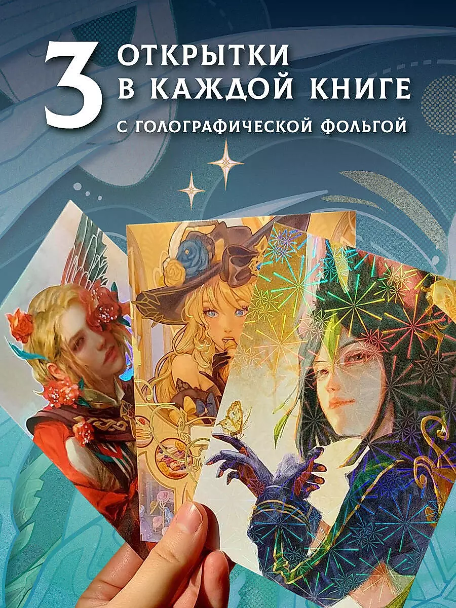Guide to the World of Teyvat. Fanbook