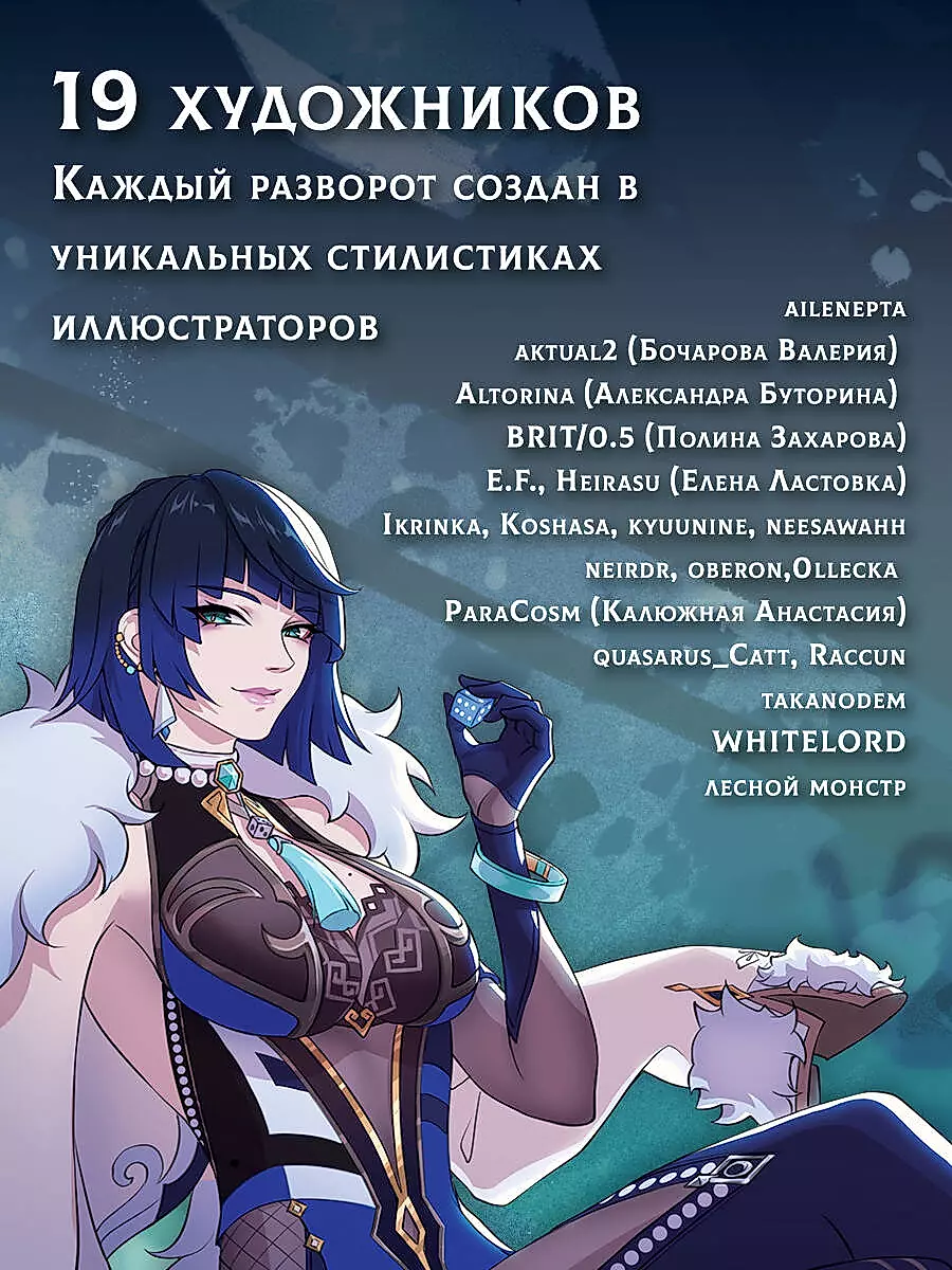 Guide to the World of Teyvat. Fanbook