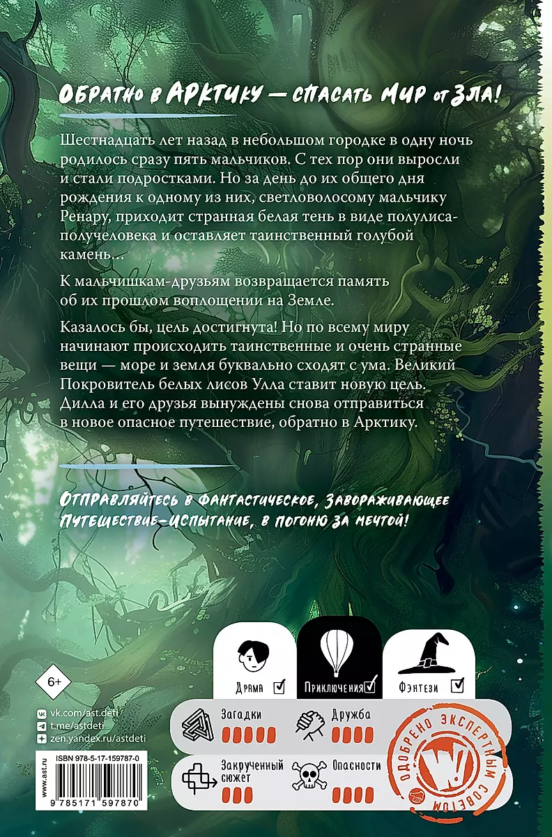 The Curse of the Black Tree
