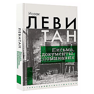 Isaac Levitan. Letters, documents, memories