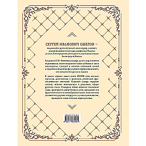 Explanatory Dictionary of the Russian Language: about 100,000 words and phraseological expressions