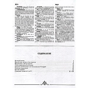 Explanatory Dictionary of the Russian Language: about 100,000 words and phraseological expressions