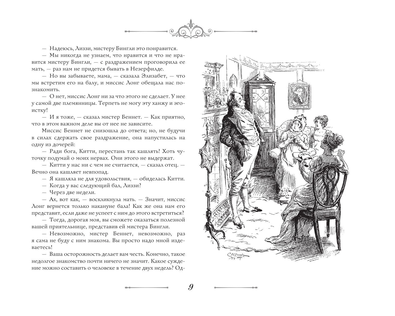Pride and Prejudice