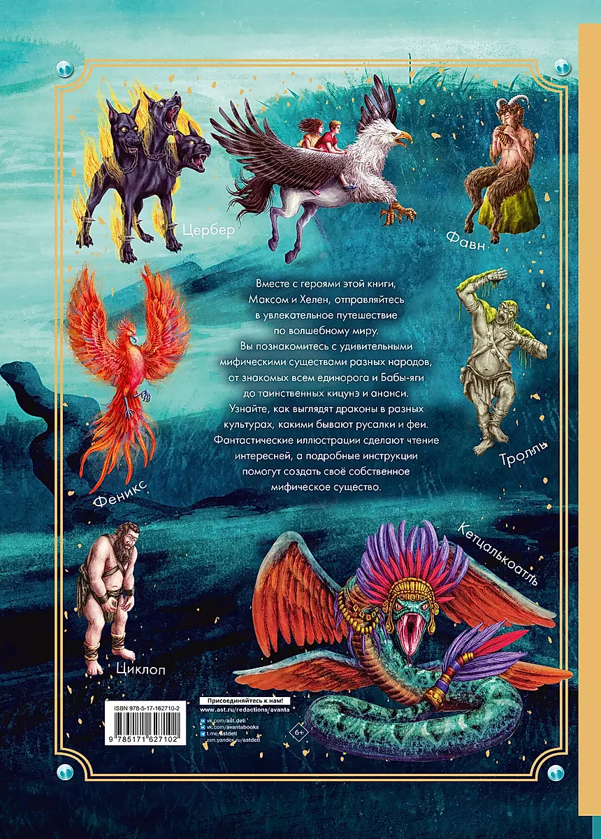 The Secret World of Magical Creatures