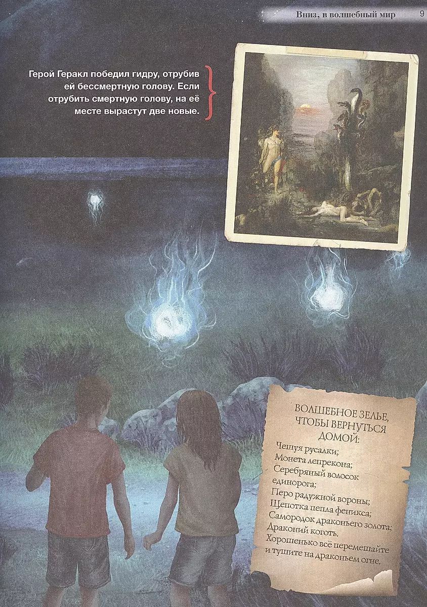 The Secret World of Magical Creatures