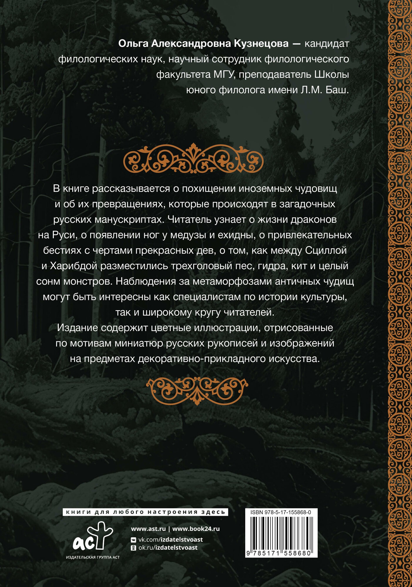 Antyk na Rusi: porwanie potworów