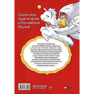 Mythical Creatures in the Forbidden City. Volume 1: The Secret of the Gem of Clear Light