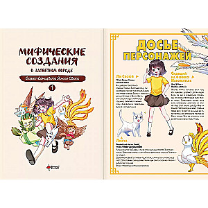 Mythical Creatures in the Forbidden City. Volume 1: The Secret of the Gem of Clear Light