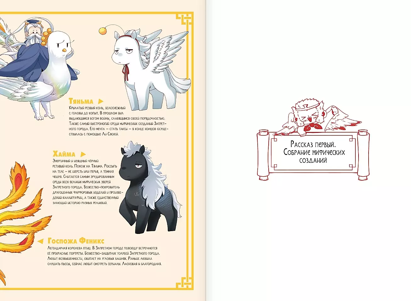 Mythical Creatures in the Forbidden City. Volume 1: The Secret of the Gem of Clear Light