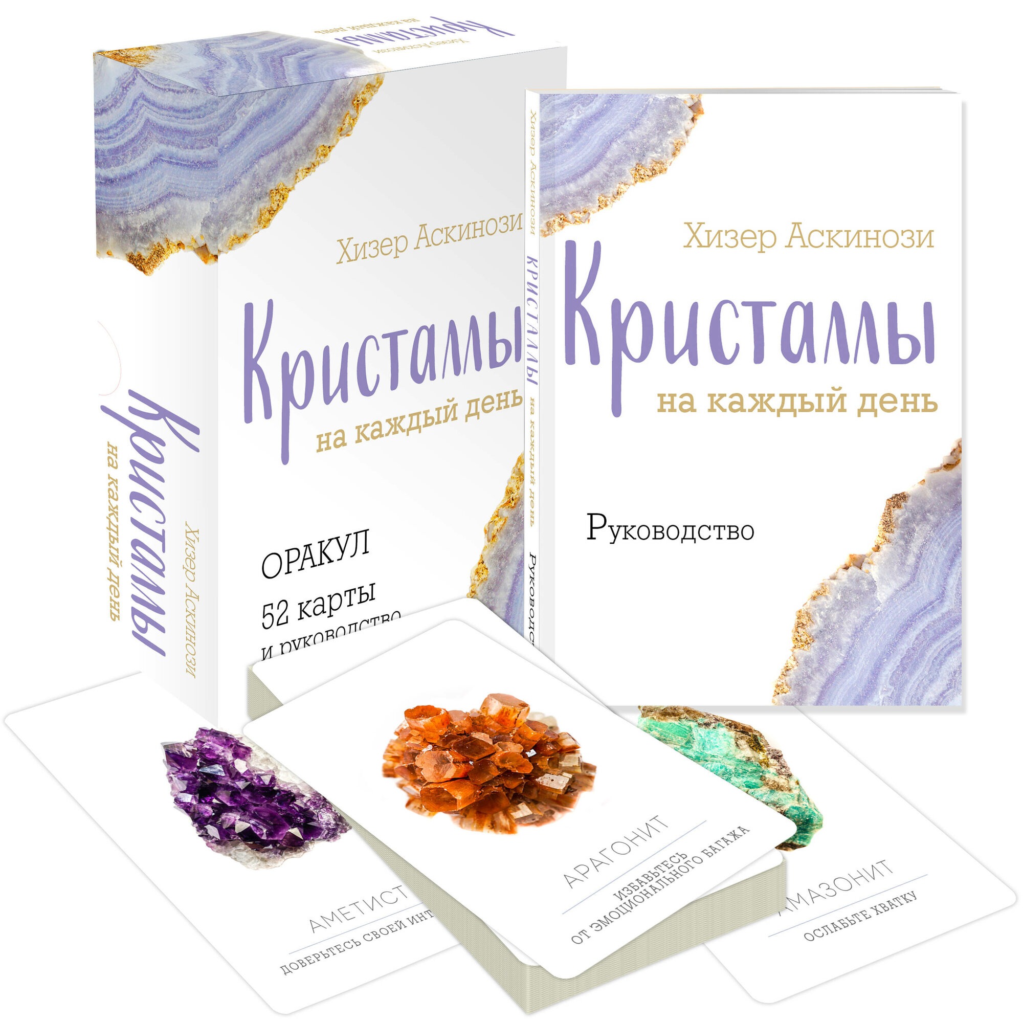 Crystals for Every Day. Oracle (52 cards and guide in a gift case)