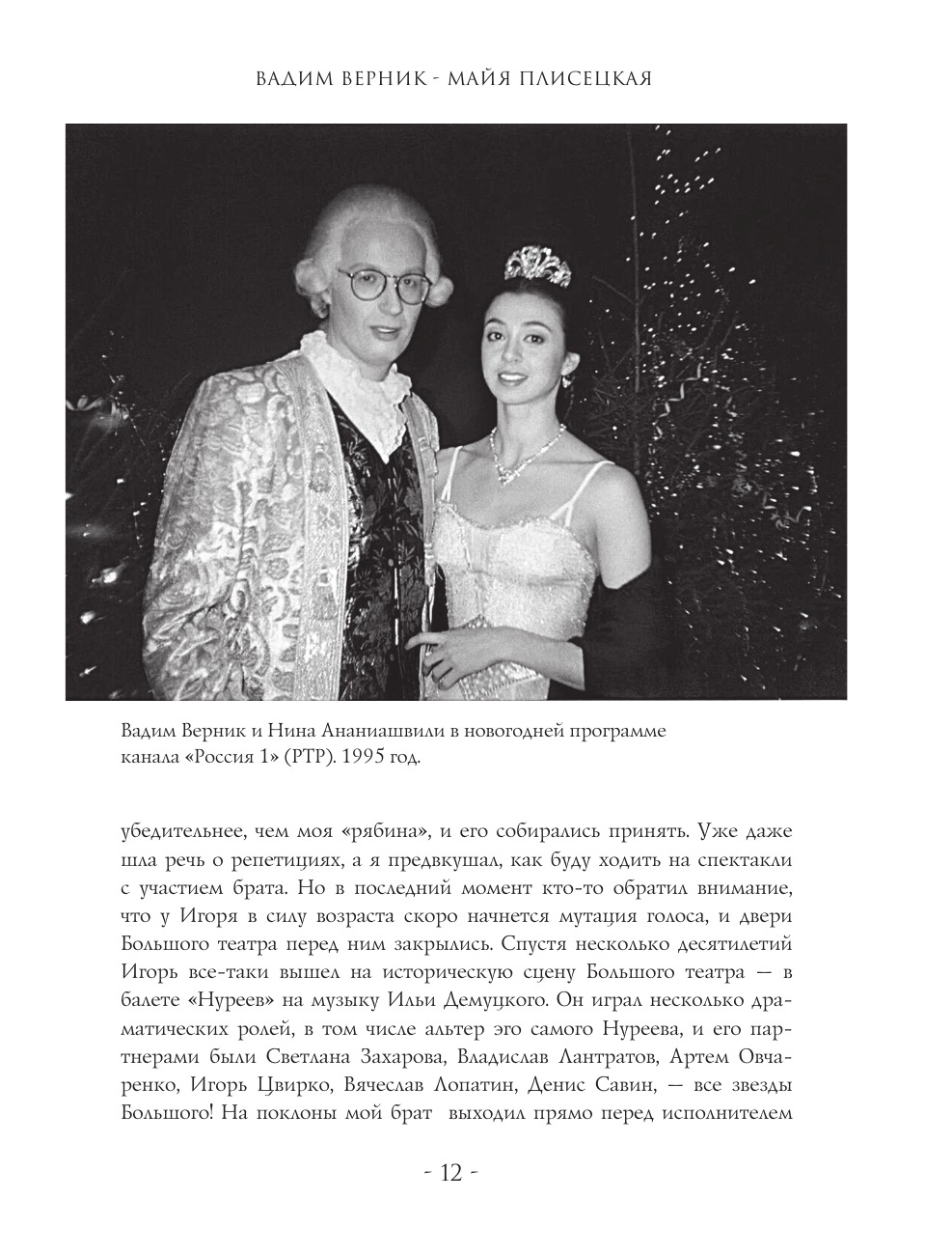 Maya Plisetskaya. Five Days with a Legend. A Documentary Story